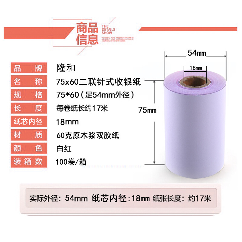 75x60双层收银纸单联两联三联无碳复写76针式小票收银打印纸-图3