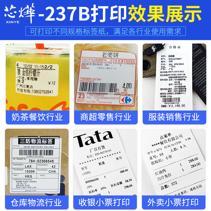 芯烨XP-237B热敏条码打印机服装吊牌奶茶店超市商品价格标签不干 - 图3