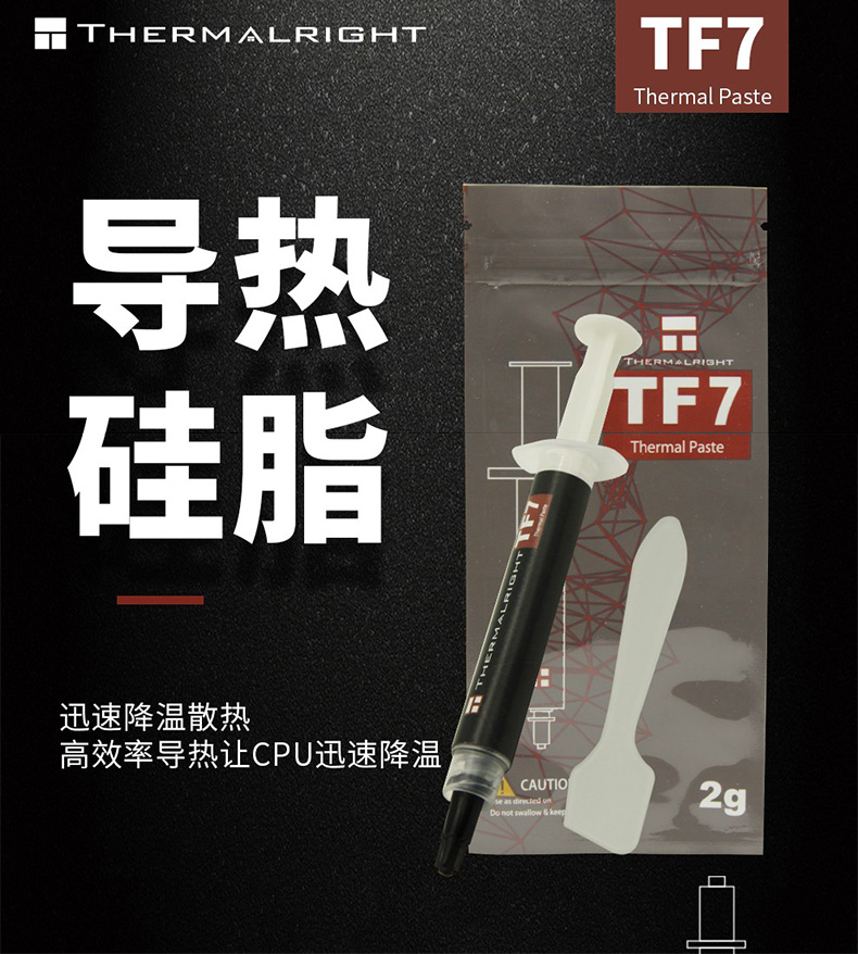 利民tf7硅脂cpu导热硅脂笔记本电脑cpu散热器散热膏显卡硅胶散热 - 图0