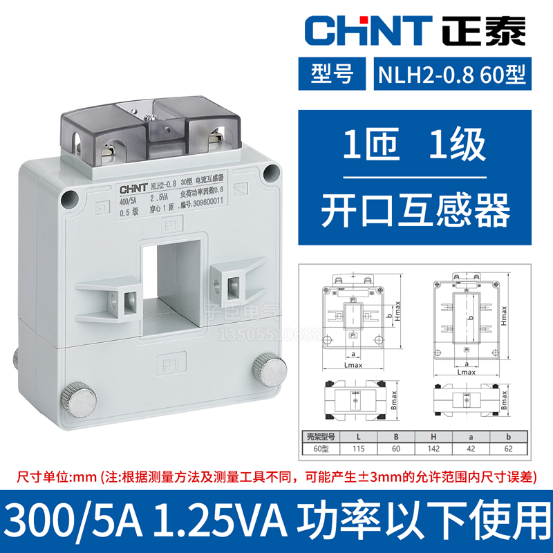 正泰开口式电流互感器NLH2 200/5-5000/5铜排电缆通用开合式0.5级