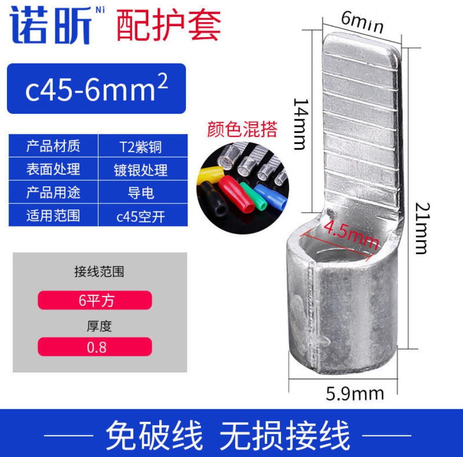 C45空气开关插针插片冷压接线端子铜鼻子线耳接线连接器紫铜镀银