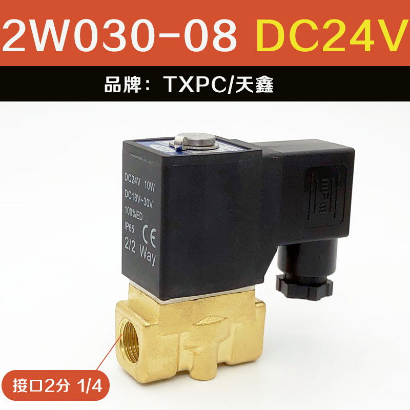 2W030-08电磁阀水阀气阀直动式流体控制阀2W050-15两通阀220V24V - 图0