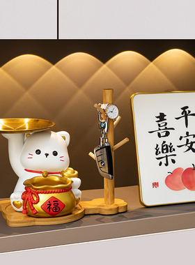 招财猫进门口钥匙收纳玄关摆件客厅装饰品乔迁礼品