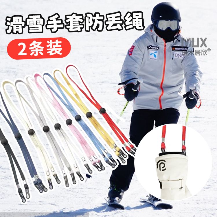 滑雪手套防丢绳手腕绳缰绳可拆卸便捷套手腕挂绳黑色防丢松紧绳,淘宝优惠券,粉丝福利购,淘宝优惠卷