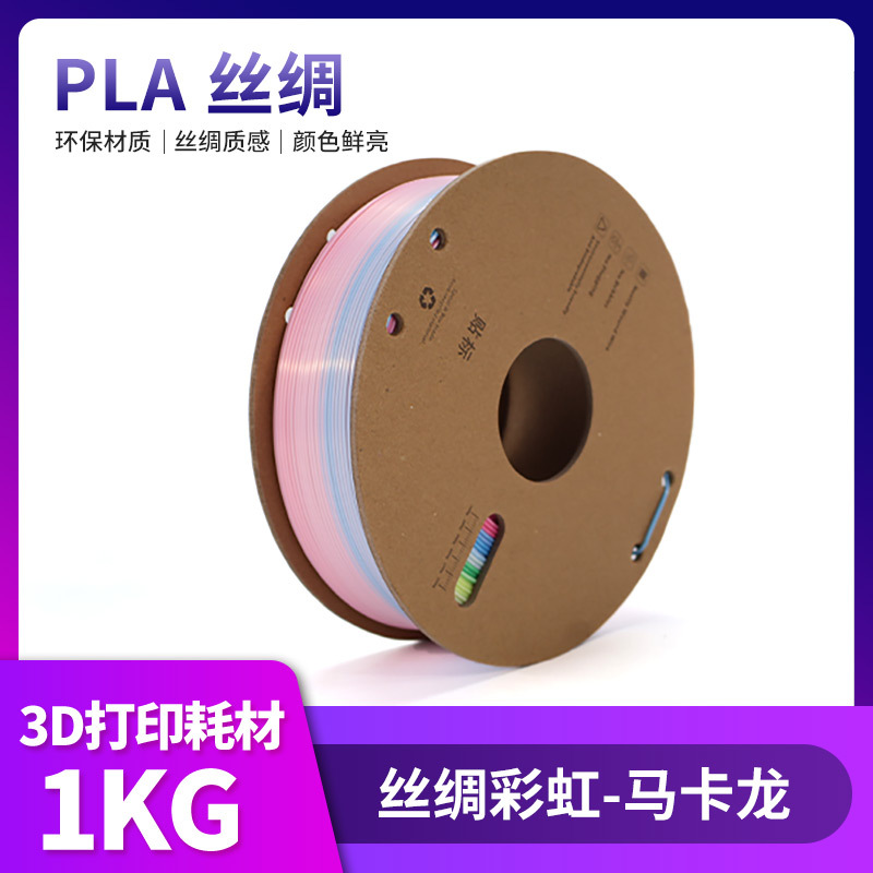 วัสดุสิ้นเปลืองสำหรับพิมพ์ 3D PLA แบบไหมสีเดียว ขนาด 1 กก. เหมาะสำหรับเครื่องพิมพ์ 3D แบรนด์ต่างๆ เช่น Bamboo/Creative และรุ่นที่มีการระเบิดแนวข้ามพรมแดน