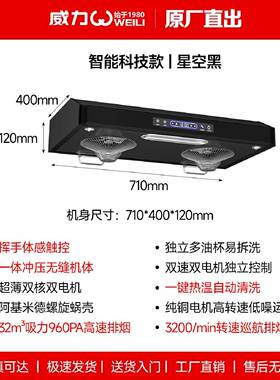 威力不锈钢顶吸油烟机小尺寸双电机超薄家用矮款免拆洗抽油烟机