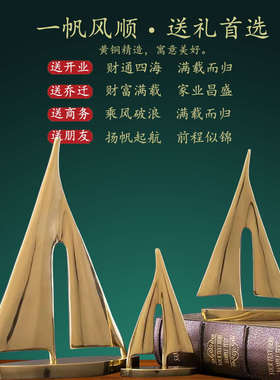 黄铜创意一帆风顺帆船摆件客厅酒柜电视柜家居饰品精致办公室现代