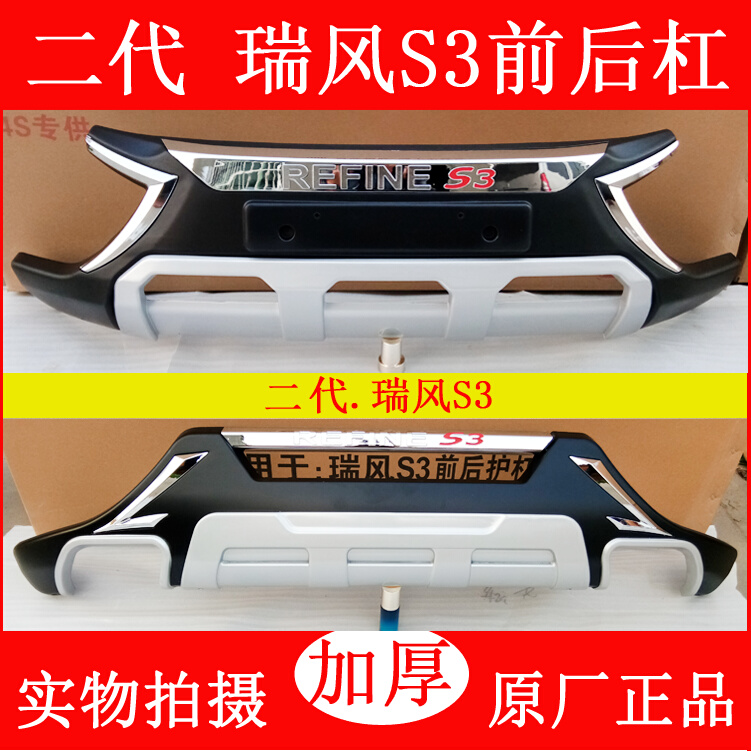 适用于江淮瑞风S3改装前后护杠保险杠瑞风S5瑞风S2防撞装饰杠-图0