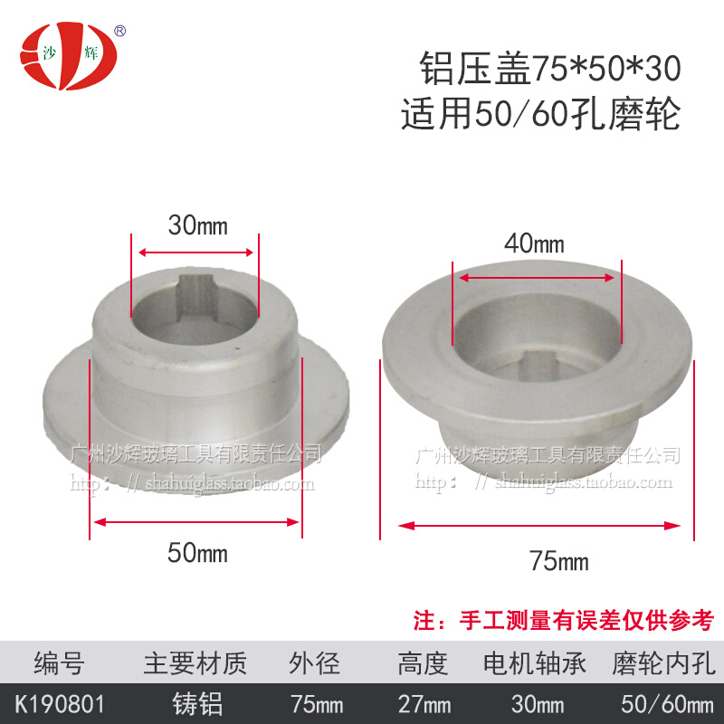 铸铝压盖介 抛光轮底座配套紧固 玻璃直线磨边机械底座配件 包邮 - 图3