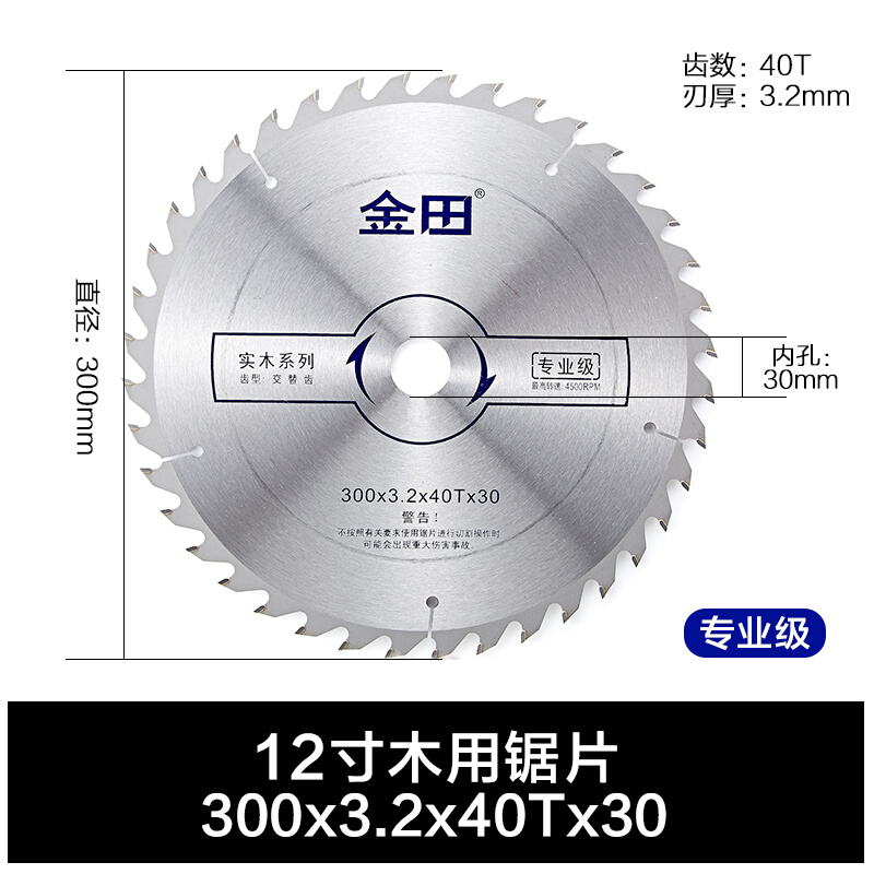 直销金田专业级木工胶合刨花板用合金圆x锯片12/14/16/18寸X100/1