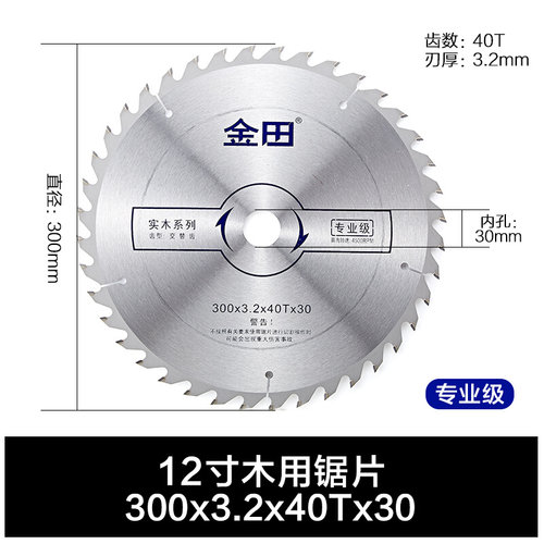 直销金田专业级木工胶合刨花板用合金圆x锯片12/14/16/18寸X100/1-图1