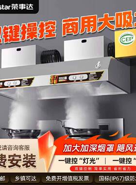 荣事达油烟机抽油烟机商用油烟饭店厨房家用排烟吸力环保一体机
