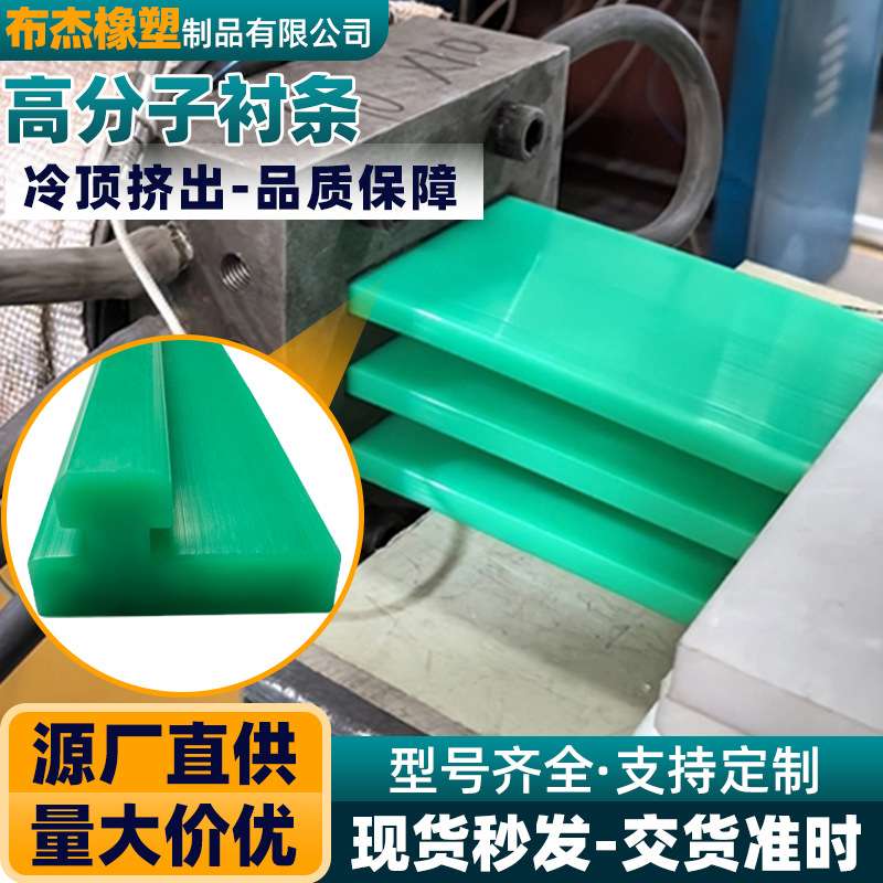 高分子衬条输送机护栏条导轨条挡板导向槽平面垫条聚乙烯耐磨条 - 图2