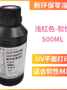 UV墨水xp600 tx800 五代七代4720喷头墙体墙面车位地面彩绘机9901