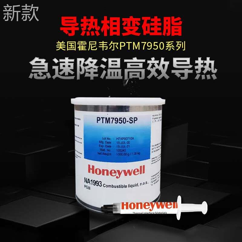 霍尼尔T热M5P0SP相变硅脂热c9p韦7u导膏电脑笔记卡本散显硅器脂膏 - 图2