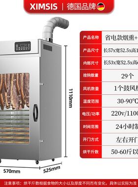 旋转香肠腊肠腊肉鸡鸭牛肉烘干机腊味烟熏家用食品风干机箱商用工