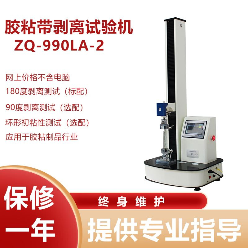 。智取ZQ-990LA-2胶粘制品胶带90/180度剥离力强度测试仪环形初粘 - 图0