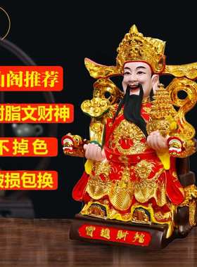 财神爷摆件家用佛像招财供奉树脂店铺办公室公司开业比干文财神爷