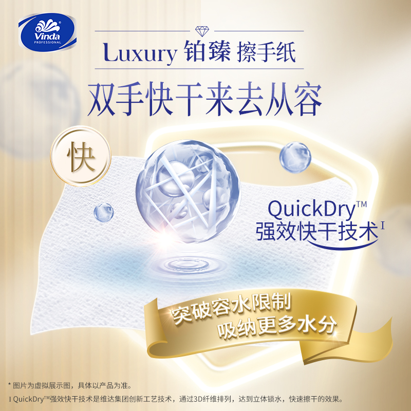 维达铂臻Luxury商用擦手纸酒店抽纸卫生间抹手纸XL码130抽3包fq-图3