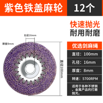 Plastic wheel polished polished wheel metal red sword hemp 104 inch cover iron 0 special angle mill wheel cover hemp 16 stainless steel