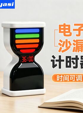 防摔电子沙漏计时器可调节时间管理摆件翻转儿童刷牙3分钟定时器