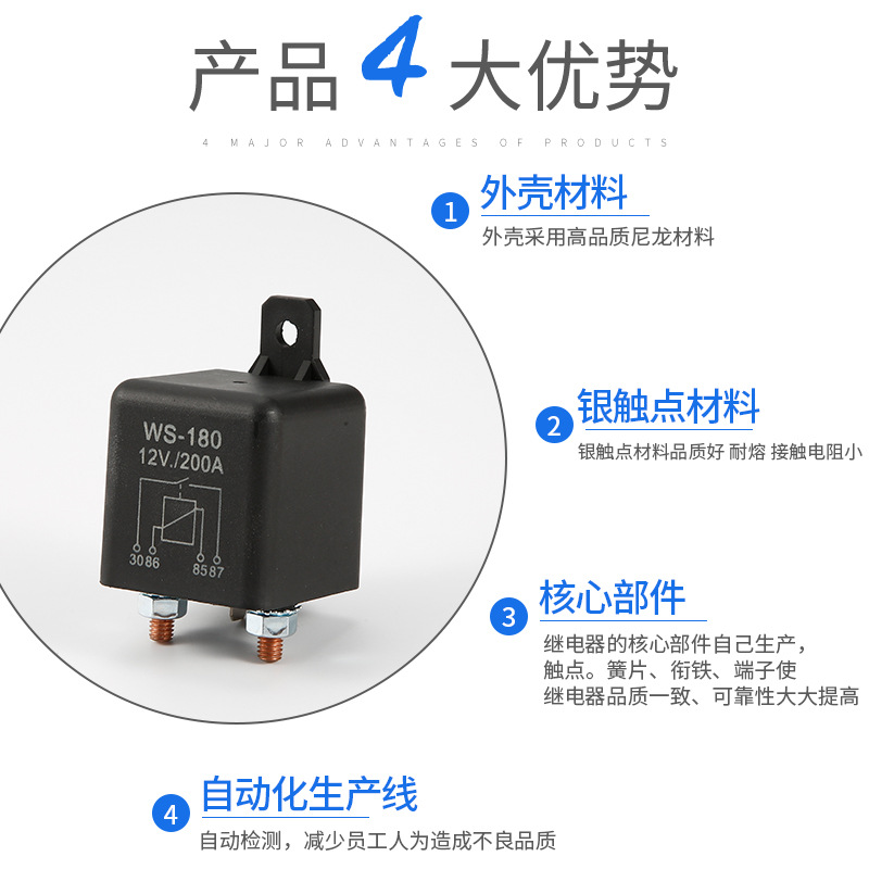 跨境产品12V24V200A持续工作继电器1.8W升级款总电源送配件继电器 - 图1