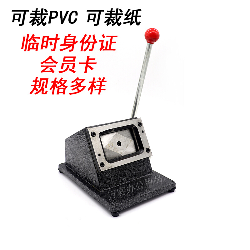 重型R3圆角PVC名片证件行驶证驾驶证照片切卡机裁纸刀裁剪器88X60 - 图0