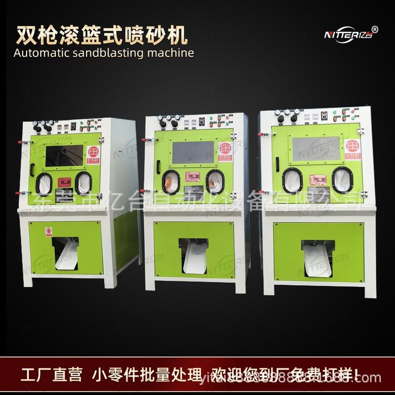 亿台 自动滚篮喷砂机 铝件小型五金件去毛刺塑胶圆形件喷砂机设备,淘宝优惠券,粉丝福利购,淘宝优惠卷