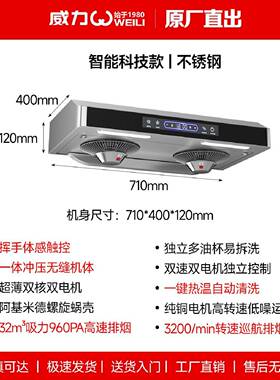威力不锈钢顶吸油烟机小尺寸双电机超薄家用矮款免拆洗抽油烟机