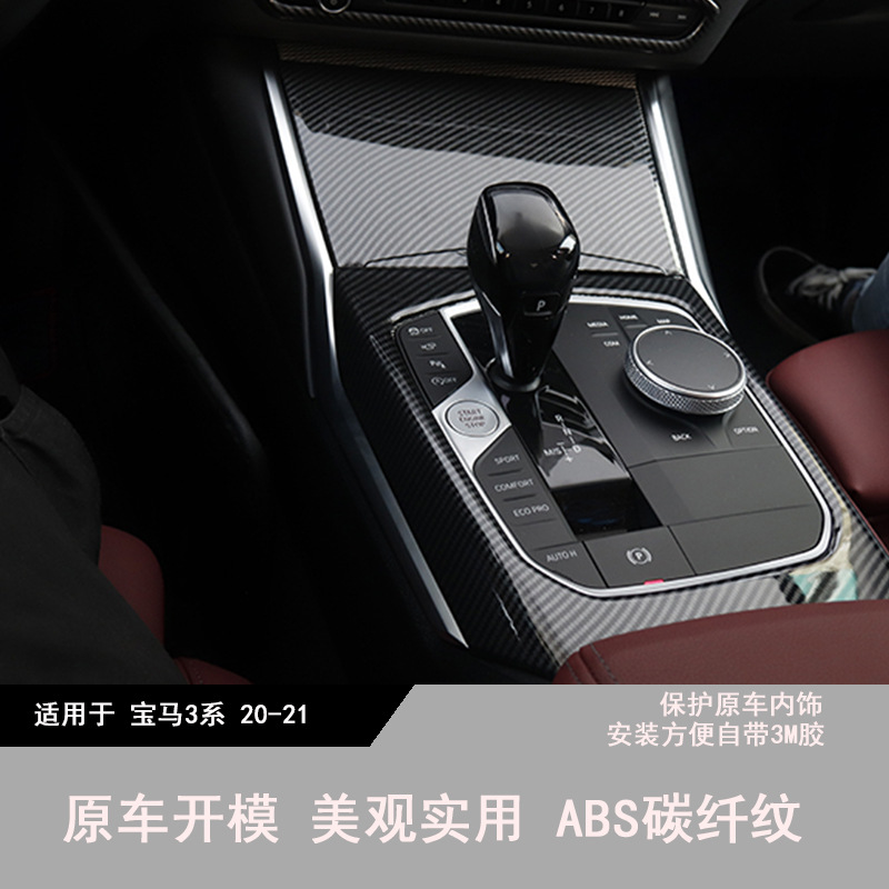 เหมาะสำหรับ Bmw ซีรีส์ 3 รุ่น 20-21 ชุดตกแต่งพิเศษ แผ่นปุ่มควบคุมส่วนกลาง หัวเกียร์ กระจกยก ลายคาร์บอนไฟเบอร์ สำหรับตกแต่งภายใน Bmw