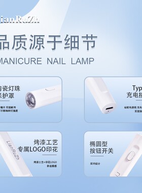 LianRuZh美甲一字灯uva手持便携蓄电烤灯美甲速干甲油胶