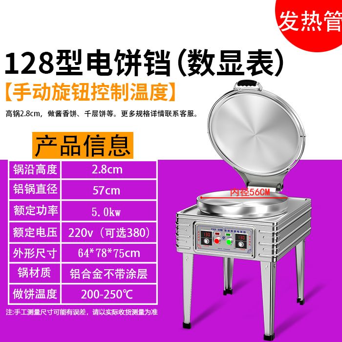 Dazhiwang commercial electric pancake machine double-sided heating automatic constant temperature sauce pancake machine thousand layer pancake press