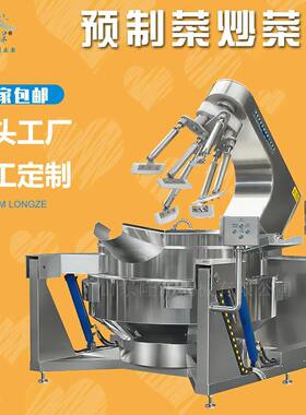 全自动中央厨房食堂炒菜锅 大型炒菜机 650L燃气静音多爪炒菜机