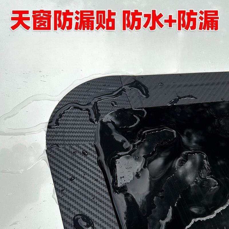 汽车天窗密封条防水贴车顶玻璃防漏水胶条车用防雨封条防进水贴膜 - 图1