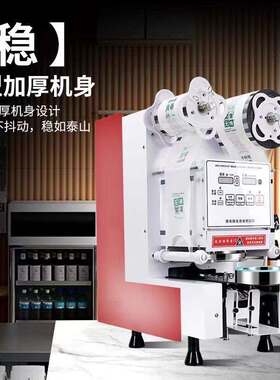 商用封口机全自动奶茶店冷热早餐豆浆饮料纸塑通用封膜封杯机热卖