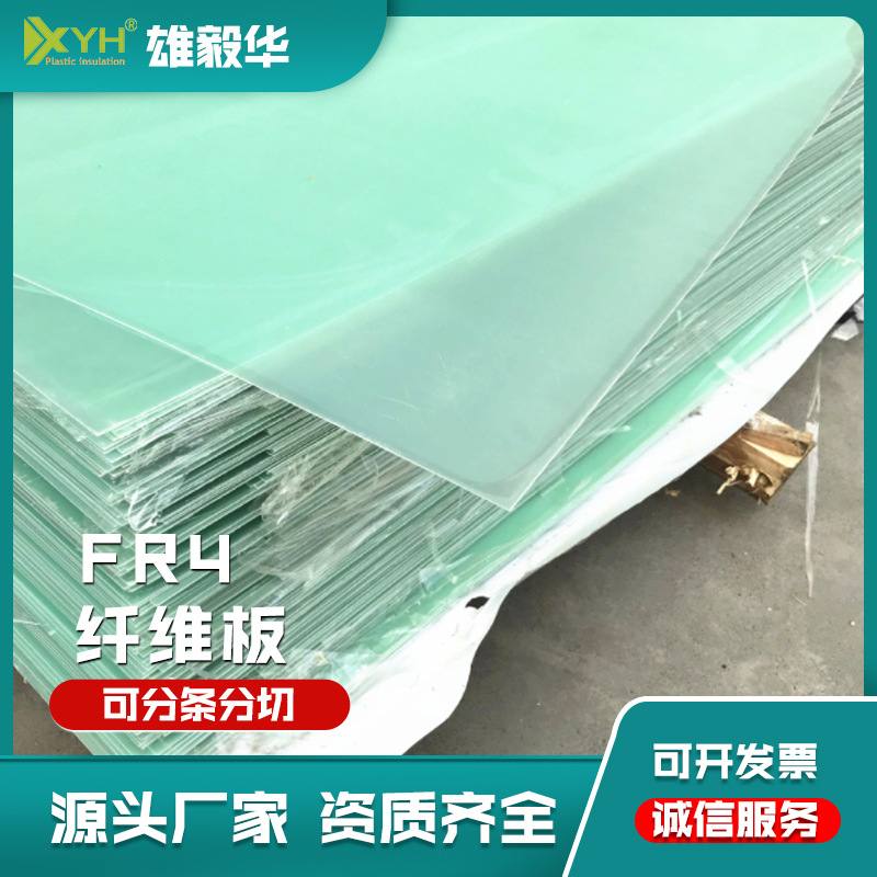 雄毅华供应FR-4板绝缘板 水绿色fr-4 阻燃纤维板锂电池包装材 - 图0