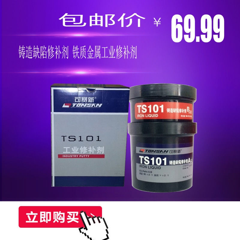 可赛新修补剂TS111铁质TS112钢质TS113铝质TS114铜质工业铸工胶水 - 图0