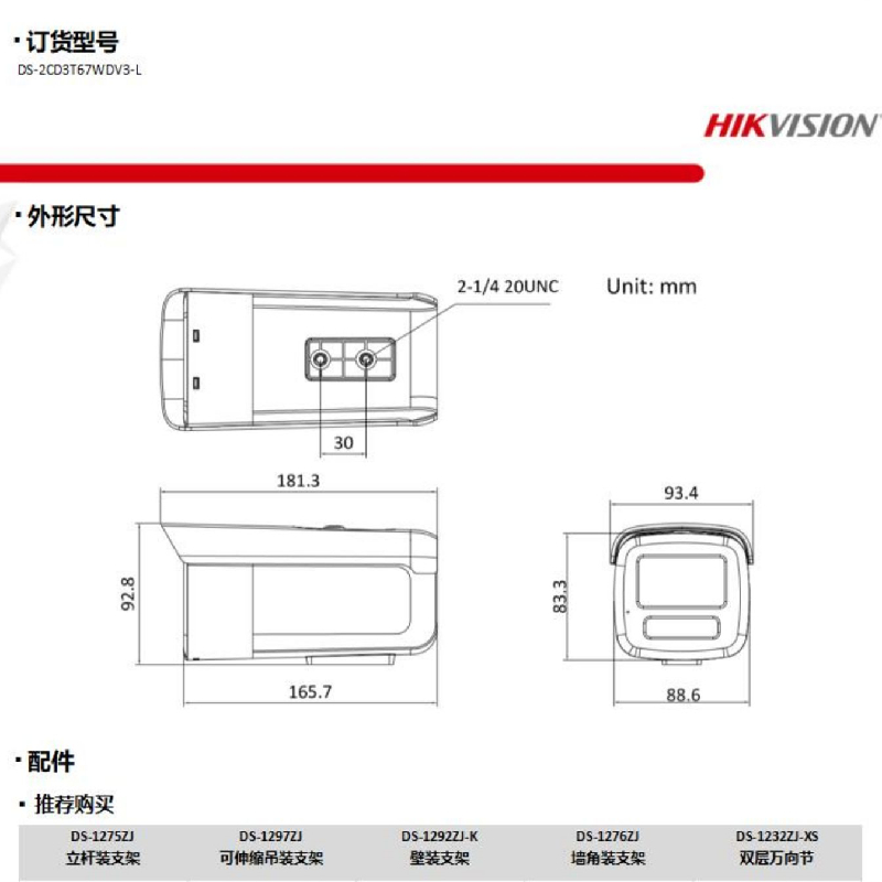 拍前询价：600万臻全彩室外监控摄像头 DS-2CD3T67WDV3-L - 图2