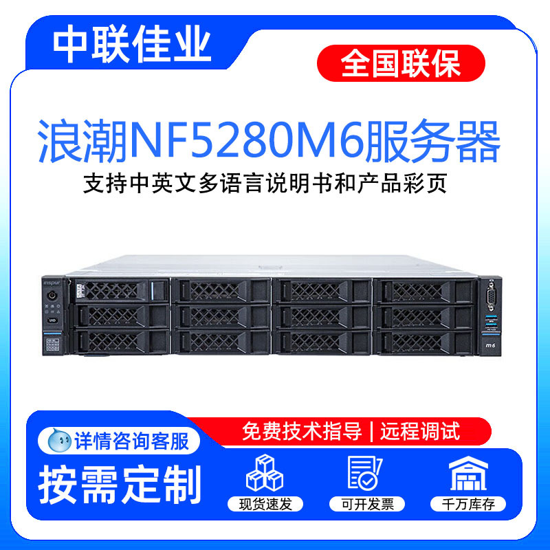 เหมาะสำหรับเซิร์ฟเวอร์ทองคำ Inspur Nf5280M6 แบบแร็ค 2U พร้อมระบบจัดเก็บข้อมูลแบบสองช่องสัญญาณ