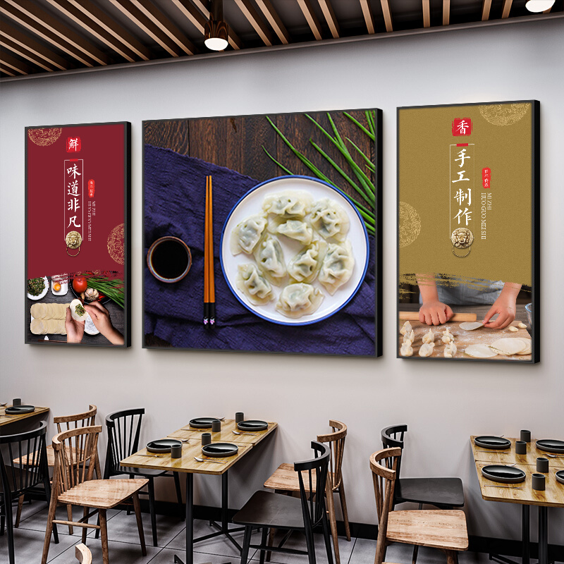 饺子馆装饰画东北水饺餐馆饭店背景墙壁画面馆手工饺子宣传海报画 - 图0