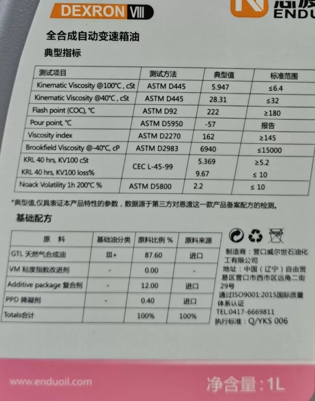 机油学社]恩渡AT变速箱油 全合成汽车ATF 4-9AT换挡顺滑耐衰减 - 图2