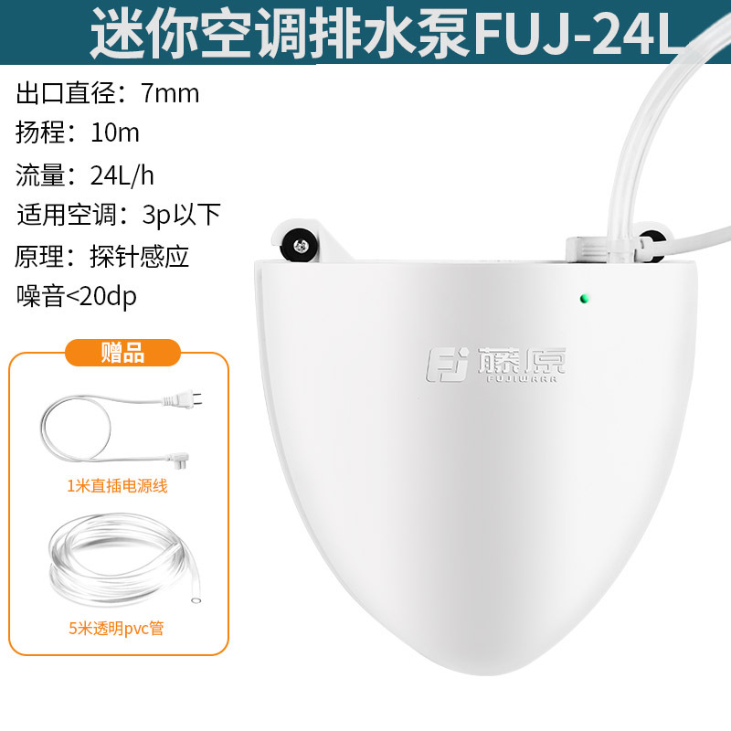 藤原空调排水泵家用迷你除湿机智能排水器冷凝水全自动静音提升i.