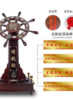 领航舵摆件舵手航海舵大型落地装饰品办公室公司乔迁开业礼品送礼