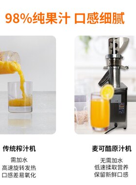 麦可酷MKK大口径全自动商用分离渣汁原汁机榨汁器石榴果汁榨汁机