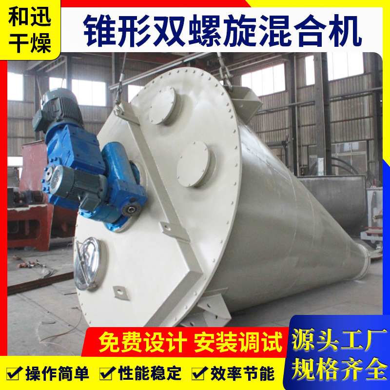 厂家供应锥形双螺杆混合机 宠物粮双螺杆混合机 冶金粉末混合机,淘宝优惠券,粉丝福利购,淘宝优惠卷