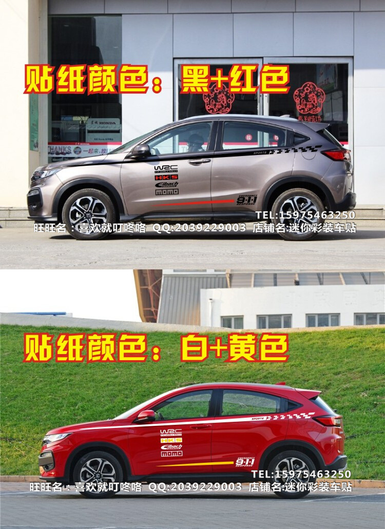 XR-V车贴拉花 缤智汽车 CRV车身腰线彩条贴 XRV改装贴纸贴画 - 图1