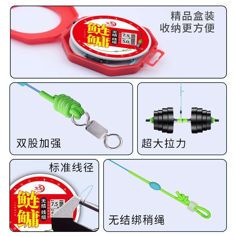 老刀无结浮钓鲢鳙绑好成品快锁防缠护结加固钓鱼主线组大物线套装 - 图0