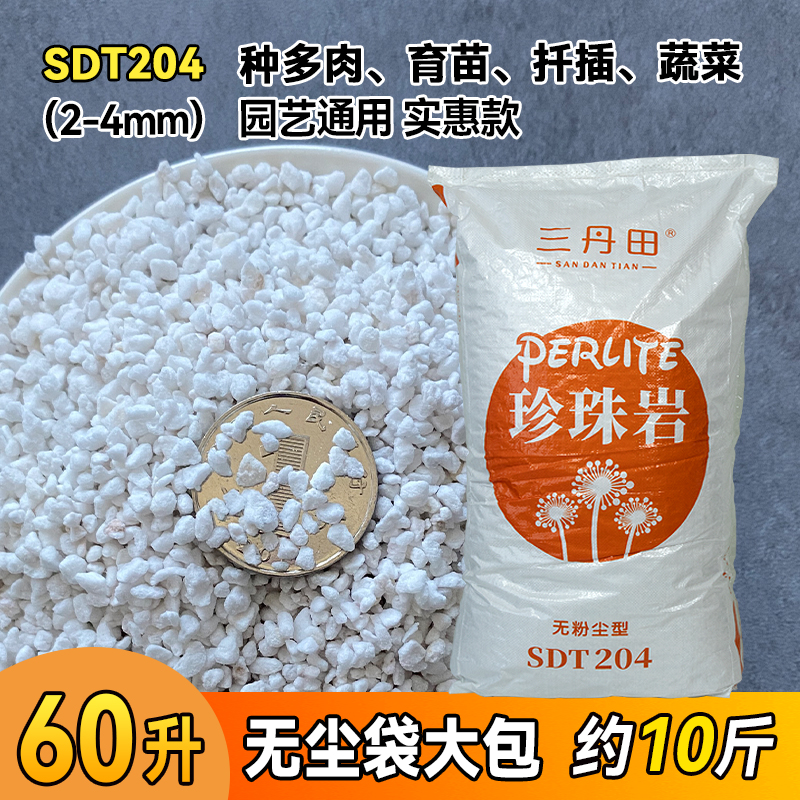 无粉尘大60L包园艺SCO珍珠育苗种菜种树拌土通用颗用粒兰花专硬 - 图0