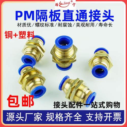 气动全铜隔板直通接头PU气管尼龙管快插快速接头穿板PM 6 8 10 12 - 图1