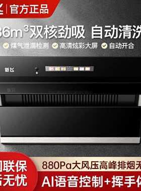 新飞油烟机家用双电机抽油烟机厨房侧吸式自动清洗大吸力吸油烟机